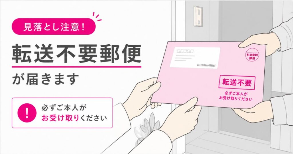 楽天モバイルから送られる転送不要郵便を玄関で受け取っている場面