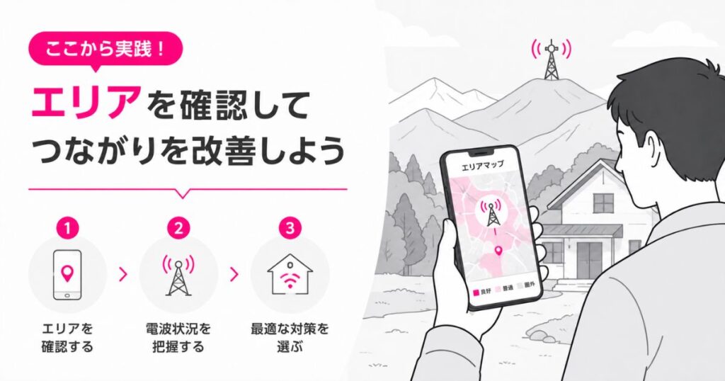山あいの自宅前でスマホのエリアマップを見て電波状況を確かめている様子