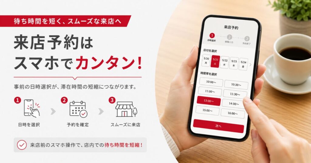 スマホでドコモショップの来店予約の日時を選んでいる手元