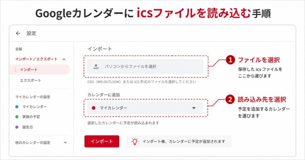 Googleカレンダーの設定からicsファイルを読み込む画面