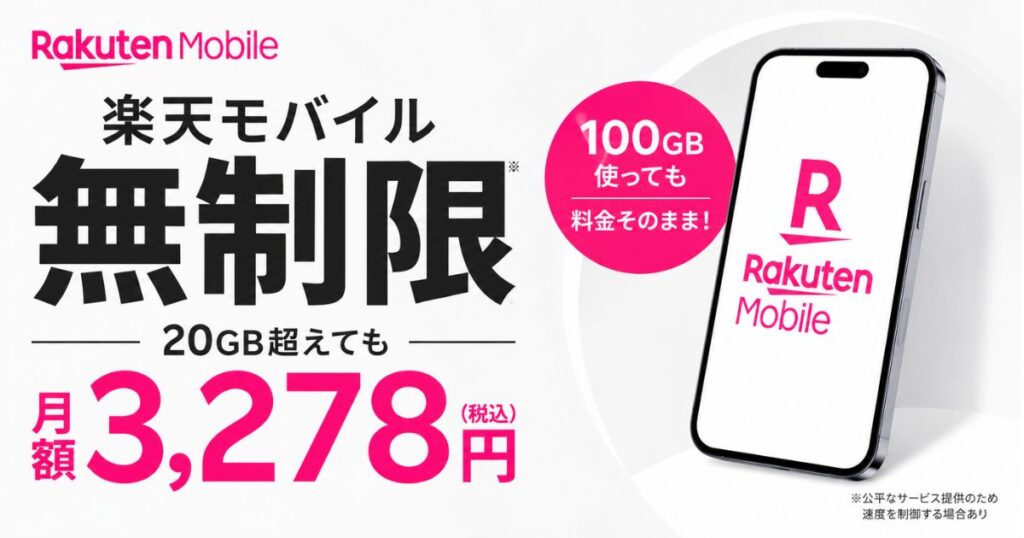 楽天モバイル無制限のデメリット5つと回避策！地下の電波と海外2GBの落とし穴